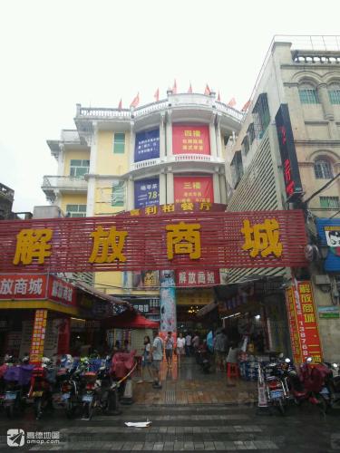 解放商城