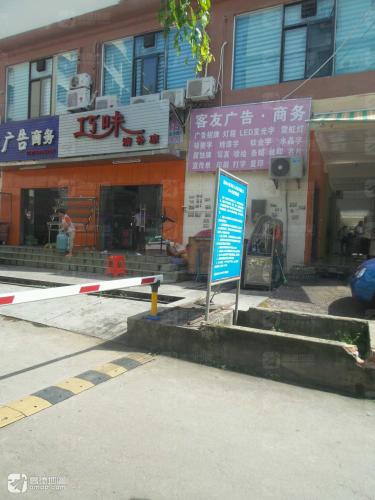 巧味清补凉店(医药广场店)