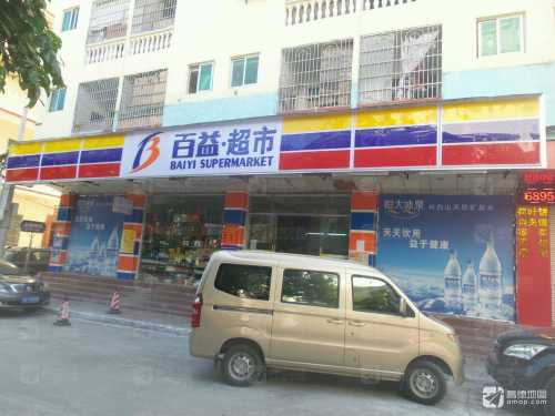 百益超市(金鸡岭三店)