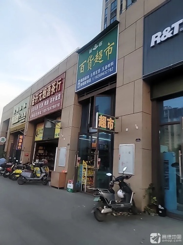 诚楷百货超市(剑桥郡店)