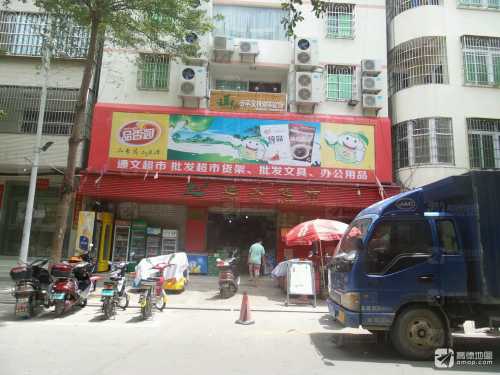 通文超市(港门村店)