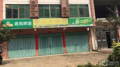 蔡记大排档