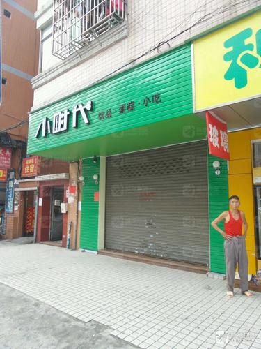 小时代(起湾总店)