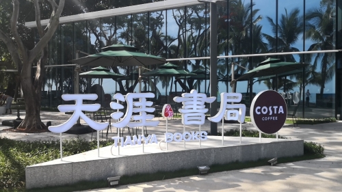 天涯书局