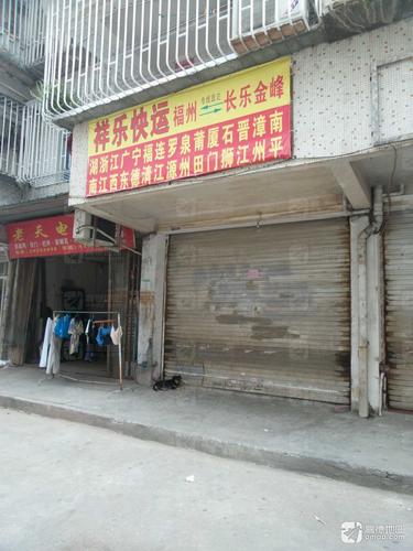 祥乐快运(航华路店)