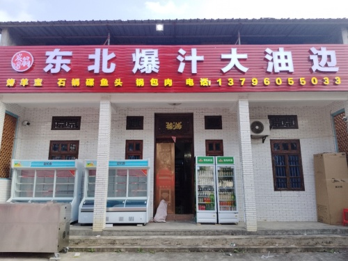 炭翁烧烤东北爆汁大油边