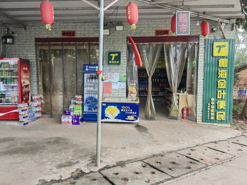 椰海金叶老车站便利店