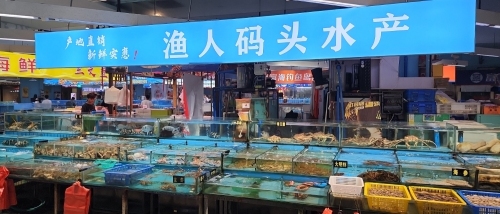 盛汇国际海鲜市场