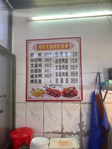 月华文昌鸡饭店(中旅商贸大厦店)