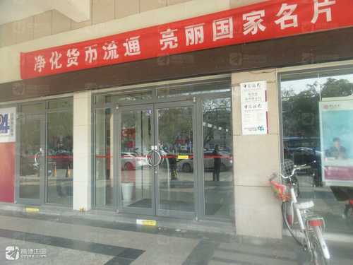 中国银行(新华路支行)