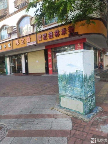 曾记桂林米粉(陵水中学老店)
