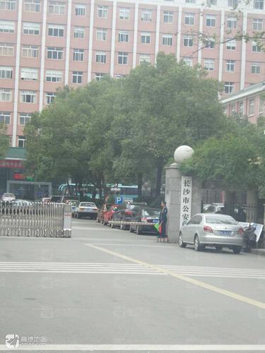长沙市公安局