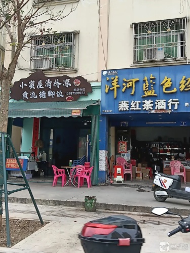 小蜜屋清补凉