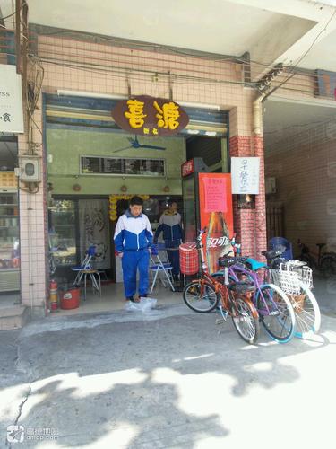 喜溏小食甜品店(十中店)