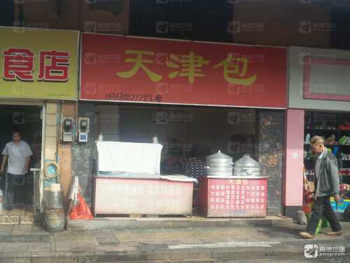 天津包(东港街店)