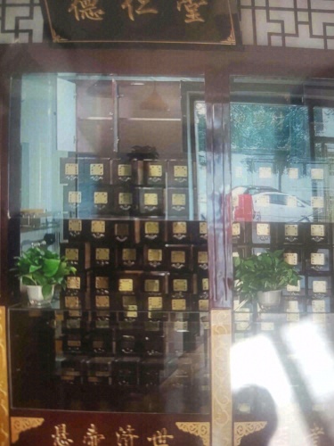 付澄洲中医诊所