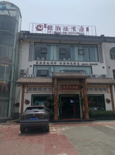 高记锦湘楼·湘菜海鲜(万宁店)