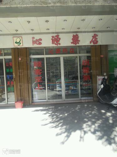 沁源药店(环城北路)的第1张图片的图片资料