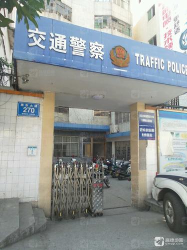 惠东县公安局交通警察大队平山中队