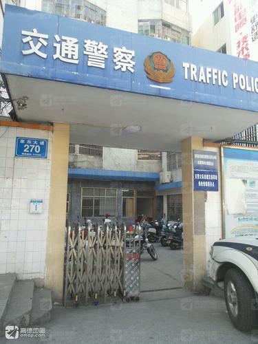 惠东县公安局交通警察大队平山中队交通事故处理服务点