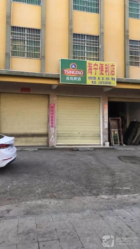 海宁便利店