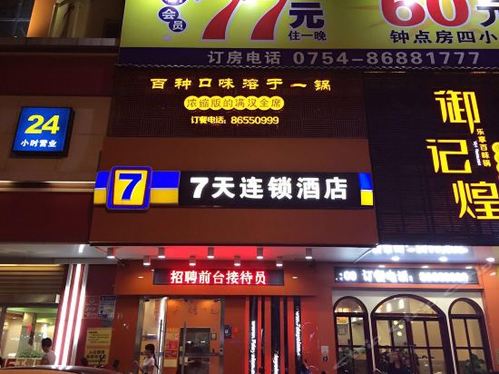 7天酒店(汕头潮阳东门桥店)