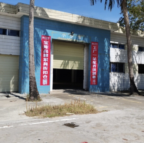 万宁宝库家具工厂店-家具批发
