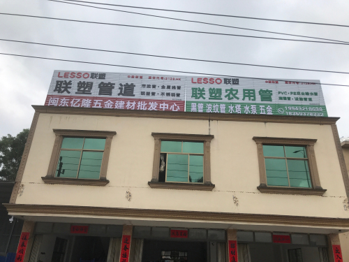 闽东亿隆五金建材批发中心