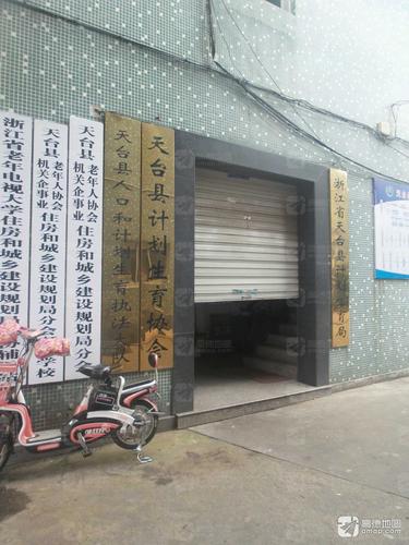 天台县机关企事业老年人协会住房和城乡建设规划局分会