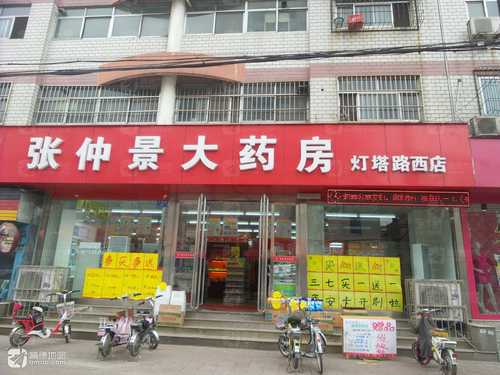 张仲景大药房(灯塔路西店)