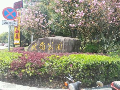 北岭公园