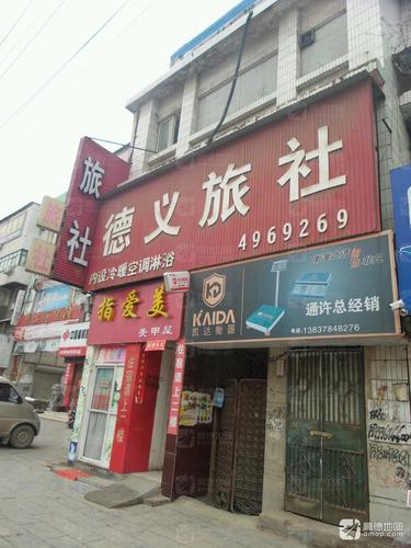 德义旅社(解放路店)