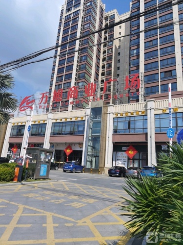 万旭商业广场