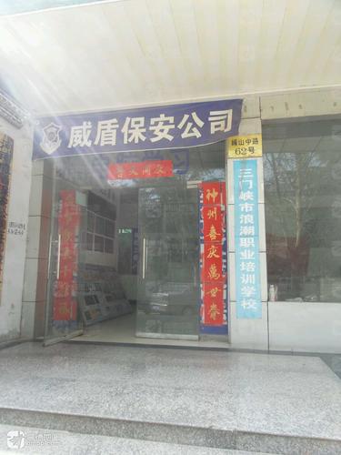 三门峡科技电脑学校(崤山中路店)