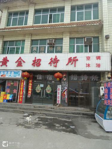 黄金招待所(黄河东路店)