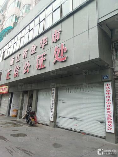 中共金华市正信公证处支部委员会