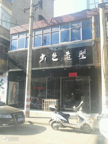 出色造型(八中北街店)