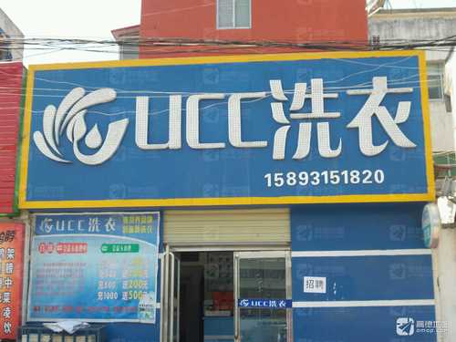 UCC洗衣(确山旗舰店)