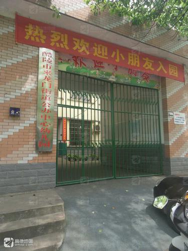 醴陵市来龙门街道公办中心幼儿园(南门)