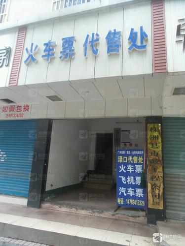 广州铁路(集团)公司电脑联网(渌口代售处)