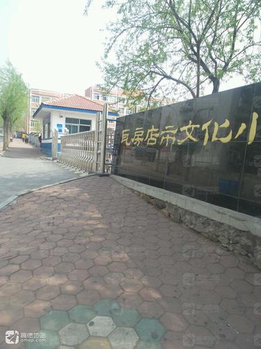 瓦房店市文化小学