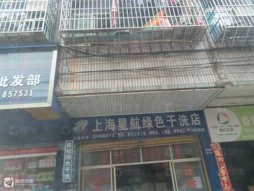 上海星航绿色干洗店(内环南街)