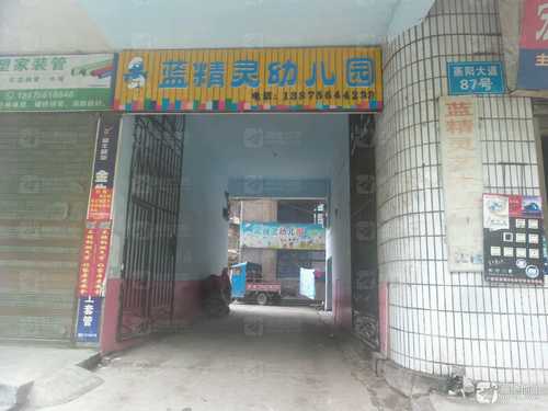 蓝精灵幼儿园(西南门)