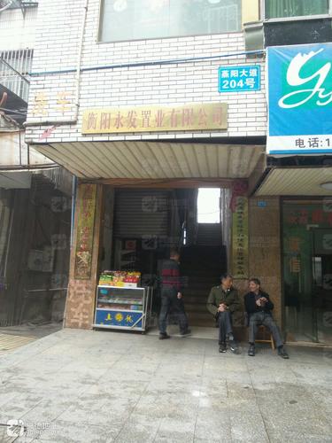 衡阳县西渡镇民营经济和信息化管理服务站