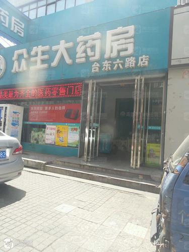 众生中西医诊所(台东六路店)