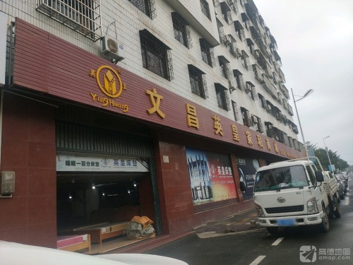 文昌英皇家私商城(和平南路店)
