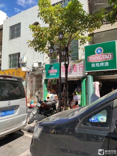 华兴商行(富强路店)