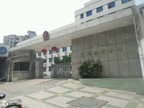 安庆市公安局交通治安分局