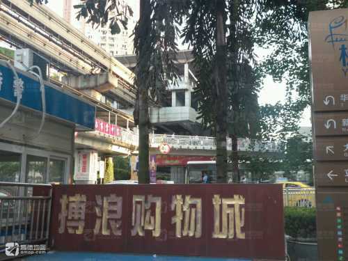 搏浪购物城(杨家坪步行商业区店)