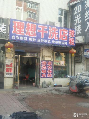 理想干洗店(利民街店)